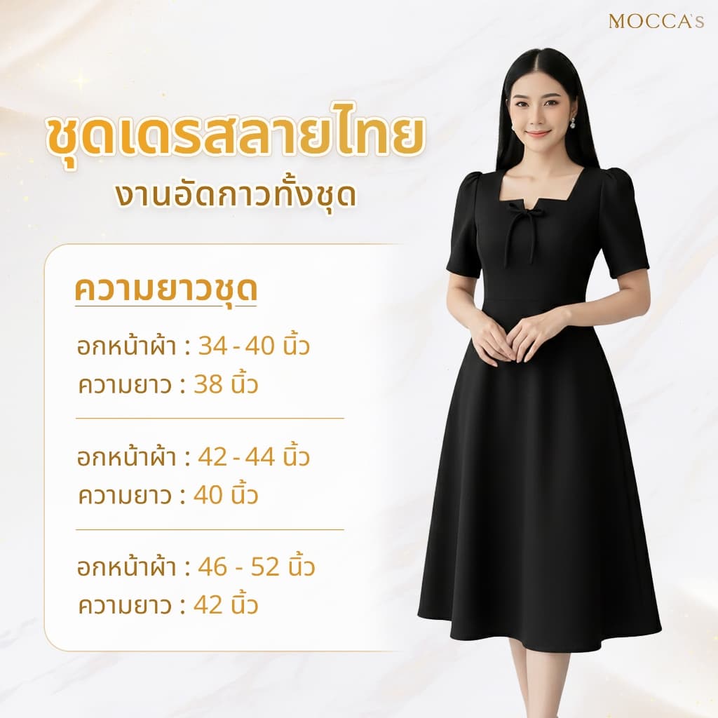 MOCCA'sชุดเดรสผ้าซอฟท์สูทอัดกาว กระโปรงทรงย้วย ดีเทลคอเหลี่ยมและโบว์หน้าอก เพิ่มความน่ารักให้กับชุด รูปที่ 2