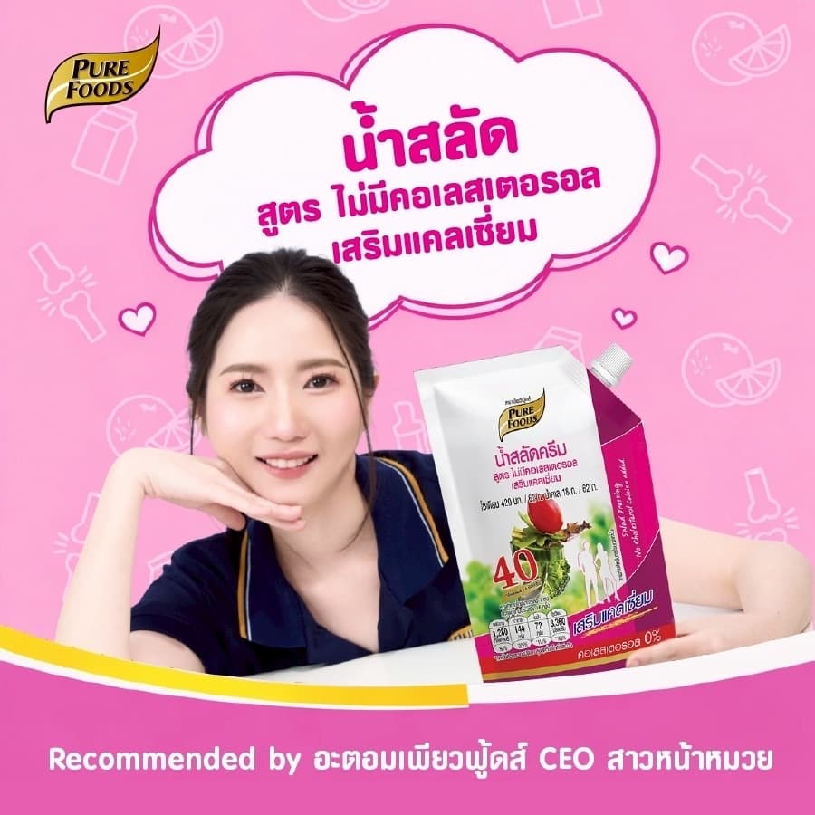 น้ำสลัด ขนาด 500 กรัม น้ำสลัดไขมันต่ำ น้ำสลัดไม่มีคลอเรสเตอรอล น้ำสลัดครีม น้ำสลัดเสริมแคลเซียม รูปที่ 2