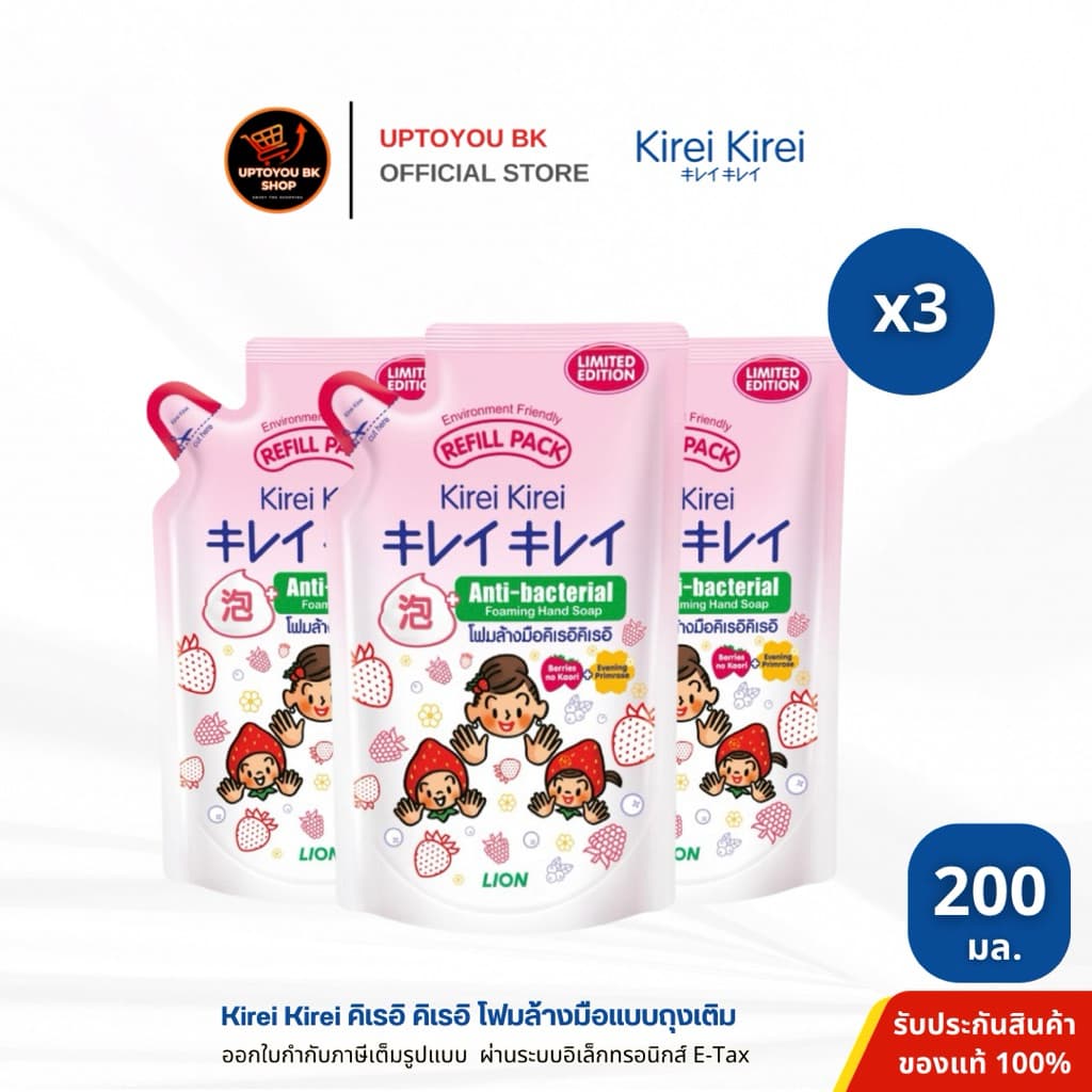 Kirei Kirei โฟมล้างมือ คิเรอิ คิเรอิ ชนิดถุงเติม 200 ml. รูปที่ 3