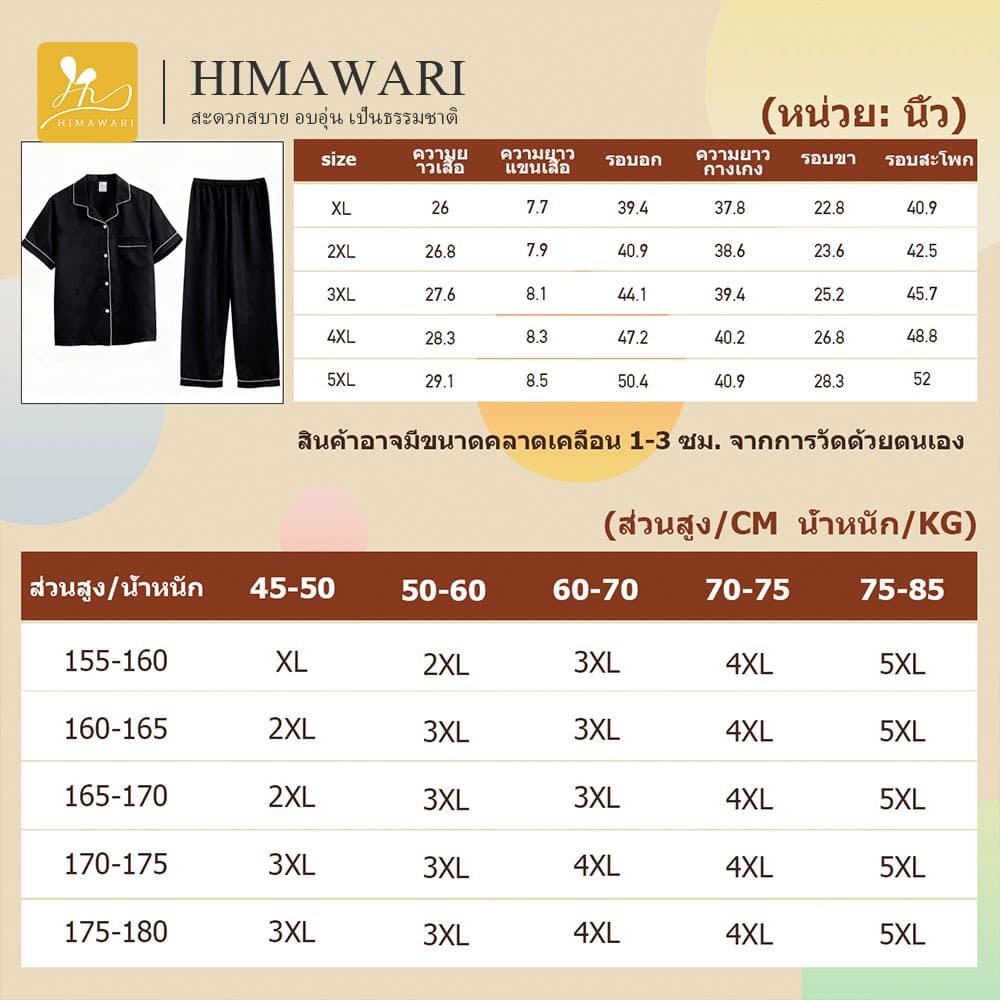 HIMAWARI丨ชุดนอนผู้ชาย ชุดนอนผ้าซาติน เเขนสั้น+ขายาว นุ่มลื่น เย็น เบา ไม่ร้อน รูปที่ 7