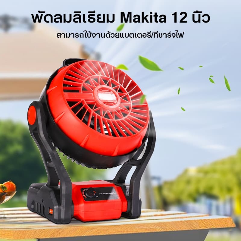 JIAPU พัดลมไร้สาย 12 นิ้ว 2 ระบบ AC/DC ปรับแรงลมได้ มีไฟ LED สำหรับแบตเตอรี่ รุ่น พัดลมแบตเตอรี่/พัดลมแบต พัดลมแคมป์ปิ้ง รูปที่ 2