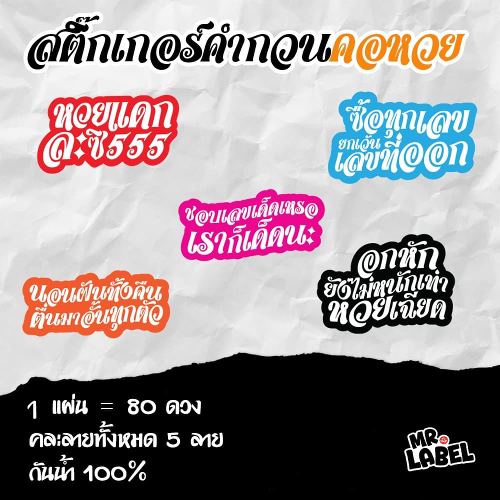 สติ๊กเกอร์ไดคัท คำกวนฮาๆ โดนใจ สติ๊กเกอร์กันน้ำ แปะแก้วน้ำ แปะขวด 1 แผ่น = 80 ดวง รูปที่ 3