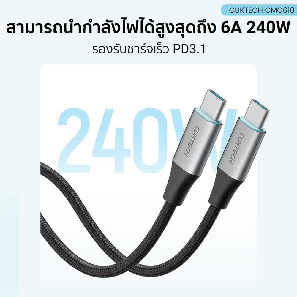 CUKTECH CMC610 / CMC615 6A 240W สายชาร์จ USB-C to C รองรับชาร์จเร็ว PD3.1 สำหรับ iPhone 17 / SAMSUNG -2Y รูปที่ 6