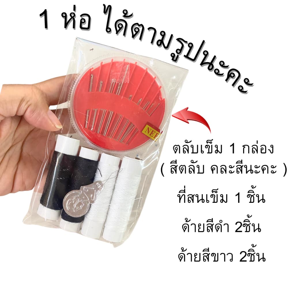 ชุดเข็มกับด้าย เข็ม พร้อมด้าย คละสี คุ้มมาก ชุดซ่อมผ้า อุปกรณ์เย็บผ้า พกพาสะดวก เอนกประสงค์ DIY ปัก เย็บ เสื้อผ้า YP รูปที่ 5
