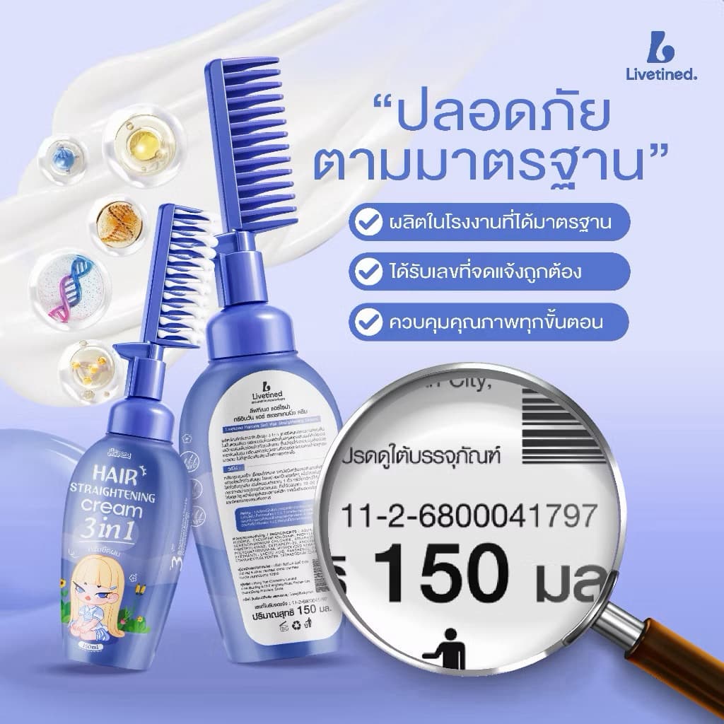 ครีมยืดผม 3 in 1 พร้อมหวีในตัว Livetined Hairona 150ML รูปที่ 4