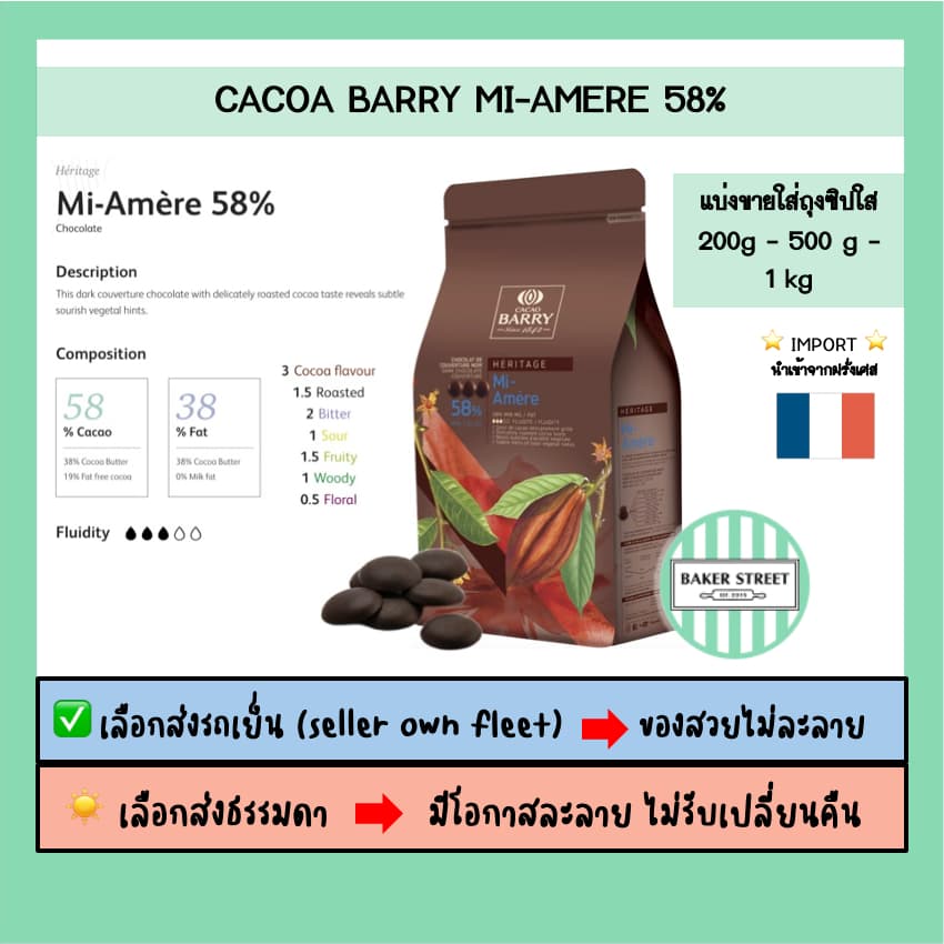 ช็อกโกแลต BARRY 58% แบ่งขาย 200g - 500g -1 kg ⭐ถ้ากลัวละลายเลือกส่งรถเย็นนะคะ⭐ รูปที่ 1