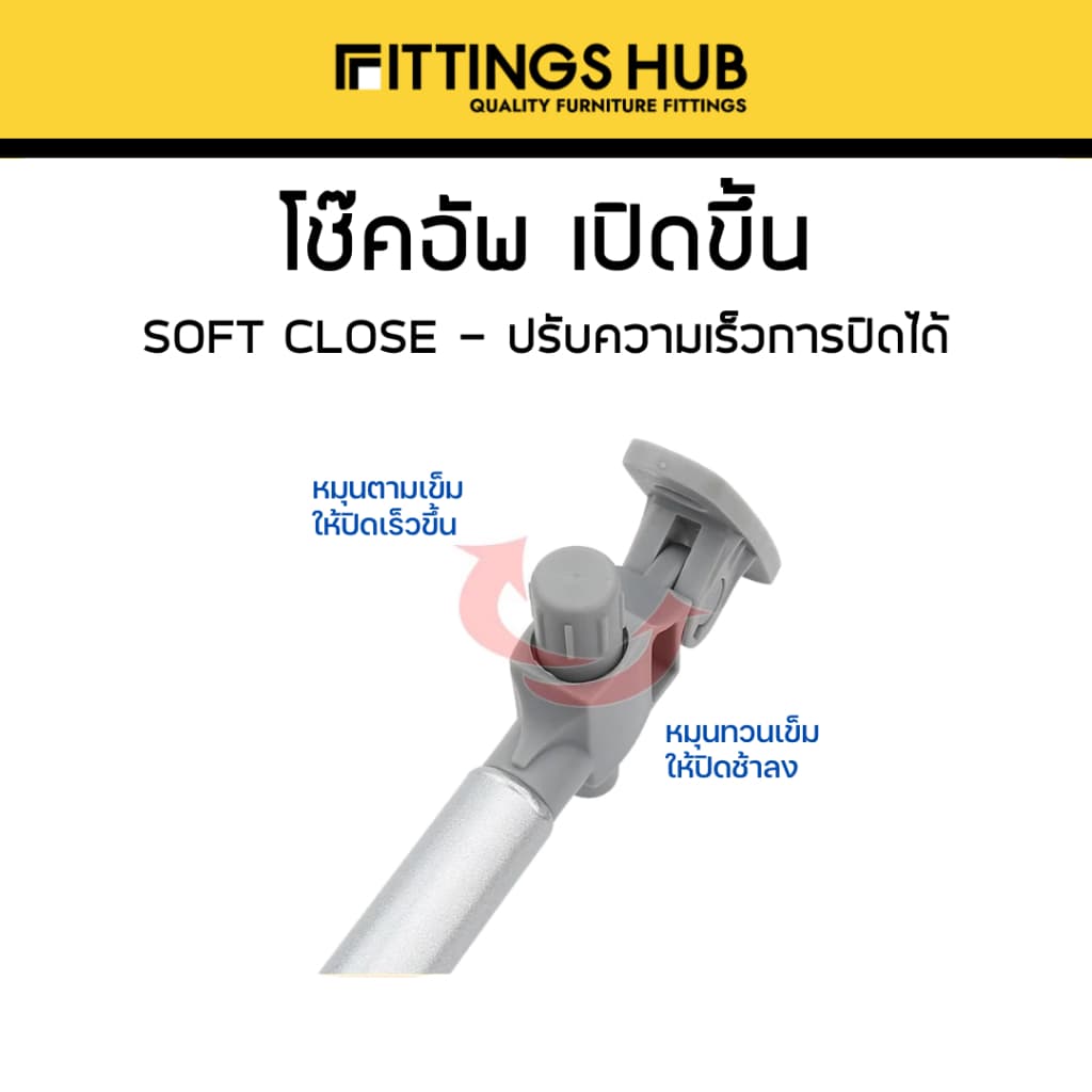 โช๊คอัพบานพับเปิดขึ้น-ลง โช๊คอัพไฮดรอลิค - fittingshub รูปที่ 3