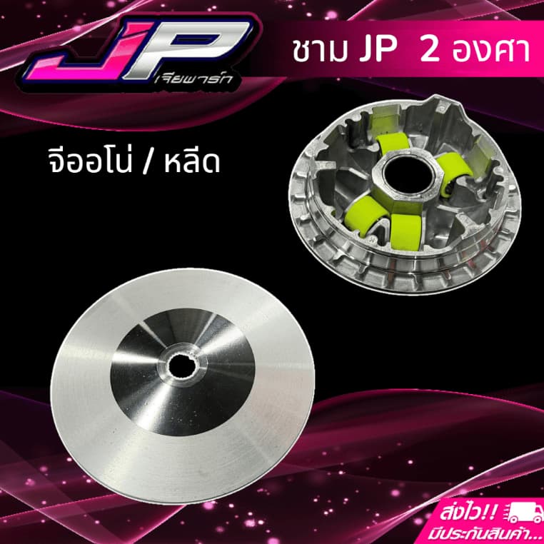 ชามเม็ด JP หลีด / จีออโน่ ตรงรุ่น ต้นแรง กลางเดิน ท้ายลึก รูปที่ 2