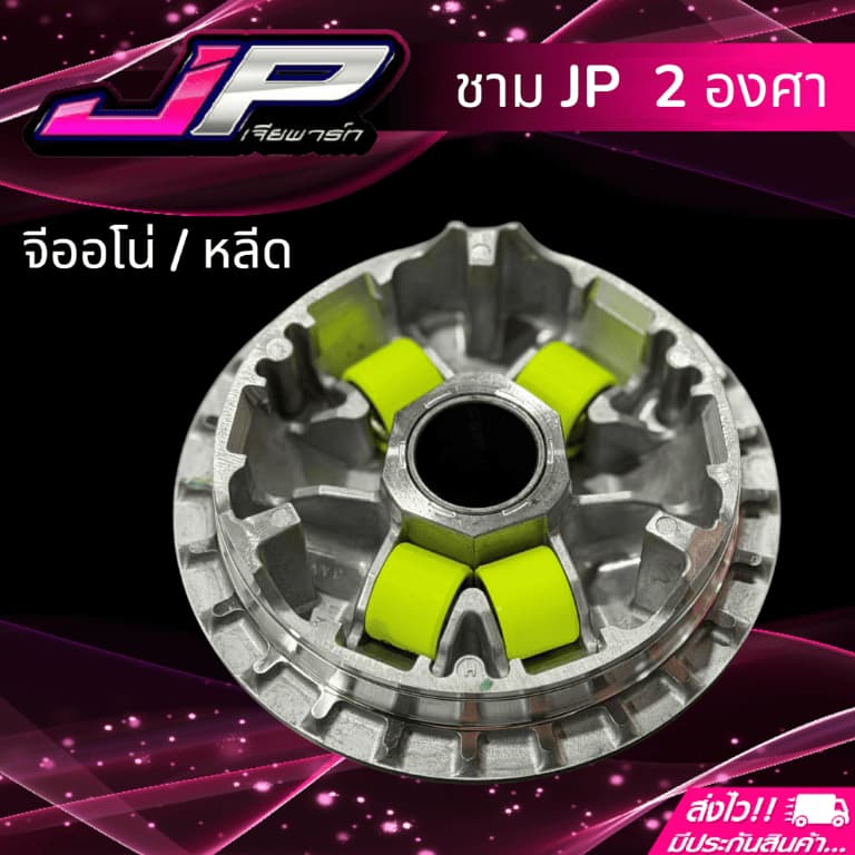 ชามเม็ด JP หลีด / จีออโน่ ตรงรุ่น ต้นแรง กลางเดิน ท้ายลึก รูปที่ 4