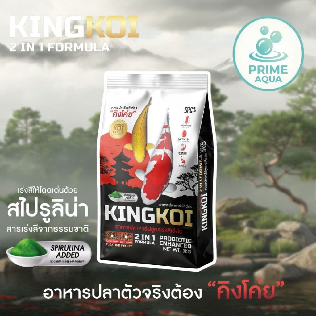 5KG. KING KOI 2IN1 อาหารปลาคาร์ฟ เร่งโตเร่งสีด้วยสาหร่ายสไปรูลิน่า รูปที่ 4