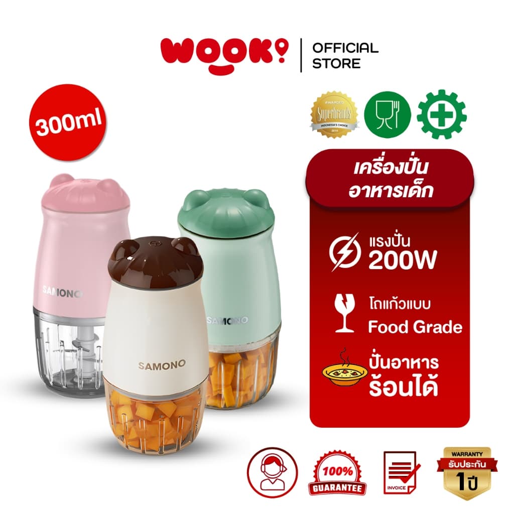 SAMONO เครื่องปั่นอาหารเด็ก รุ่น SW-MC200 เครื่องปั่นไฟฟ้า เครื่องบดอเนกประสงค์ เครื่องบดอาหาร รูปที่ 1
