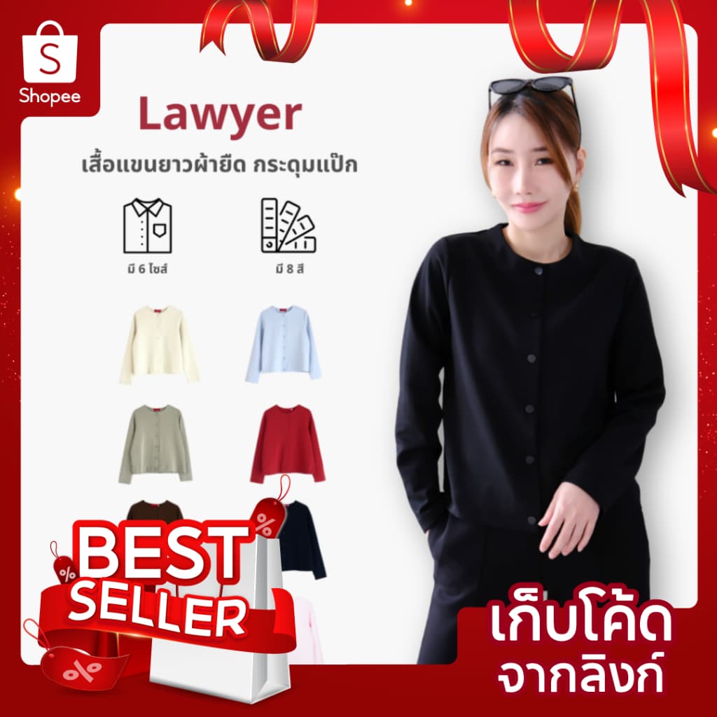 Lawyer Store I [724184-7245184] เสื้อแขนยาวผ้ายืด กระดุมแป๊ก ตามสีเสื้อ เสื้อเเขนยาว กระดุมใช้งานได้จริง เนื้อผ้าใส่สบาย