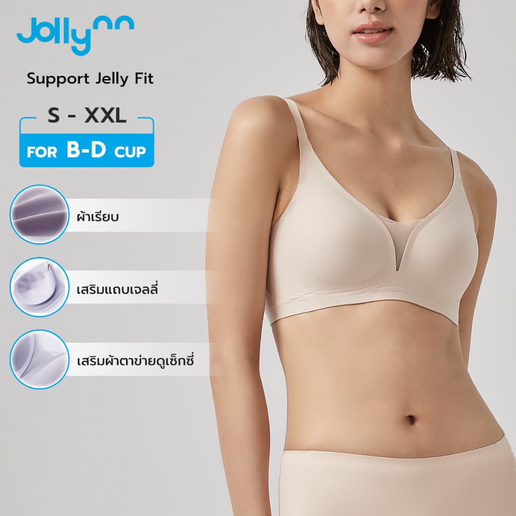 Jollynn Support Jelly Fit Technology เสื้อในไร้ตะเข็บ ไม่ระคายเคืองผิว ยืดหยุ่นสูง กระชับ ทรงสวย ไร้โครง wireless โจลีน รูปที่ 2