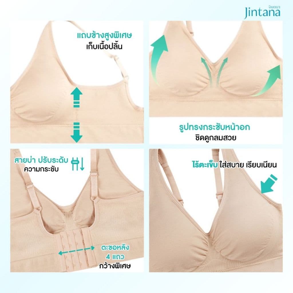 Jintana เสื้อชั้นใน จินตนา รุ่น Pure Comfort รหัส JBSL02 ไร้โครง ไร้ตะเข็บ ใส่สบาย รูปที่ 3