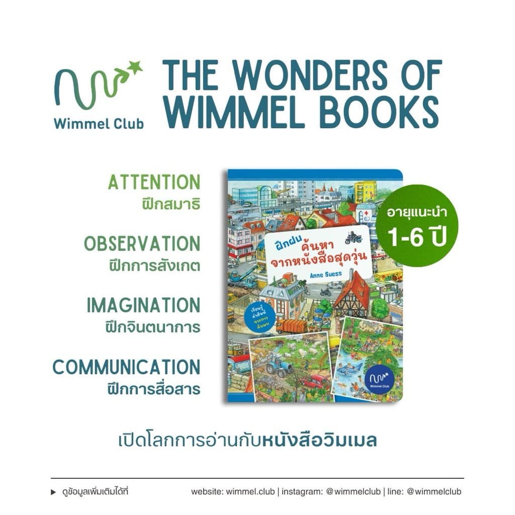 Wimmel Club หนังสือสุดวุ่น ค้นพบโลกไดโนเสาร์ | หนังสือวิมเมล ค้นหาและเล่าเรื่อง | บอร์ดบุ๊ค รูปที่ 7