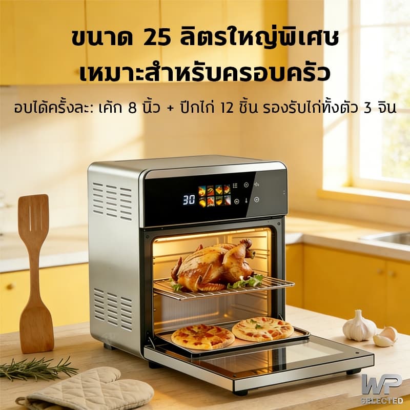 WP หม้อทอดไร้น้ำมัน ความจุขนาด 25L เทคโนโลยี RapidAir หน้าต่างใสสามารถมองเห็นอาหารได้สะดวก Air Fryer รูปที่ 2