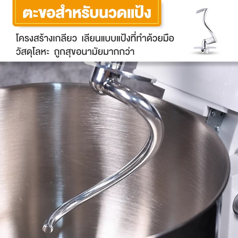 เครื่องปั่น ทำขนมอาชีพที่บ้าน! เครื่องผสมอาหาร 6L 1500W เครื่องผสมอาหาร 6 ระดับ | สแตนเลส | รับประกัน 10 ปี รูปที่ 7