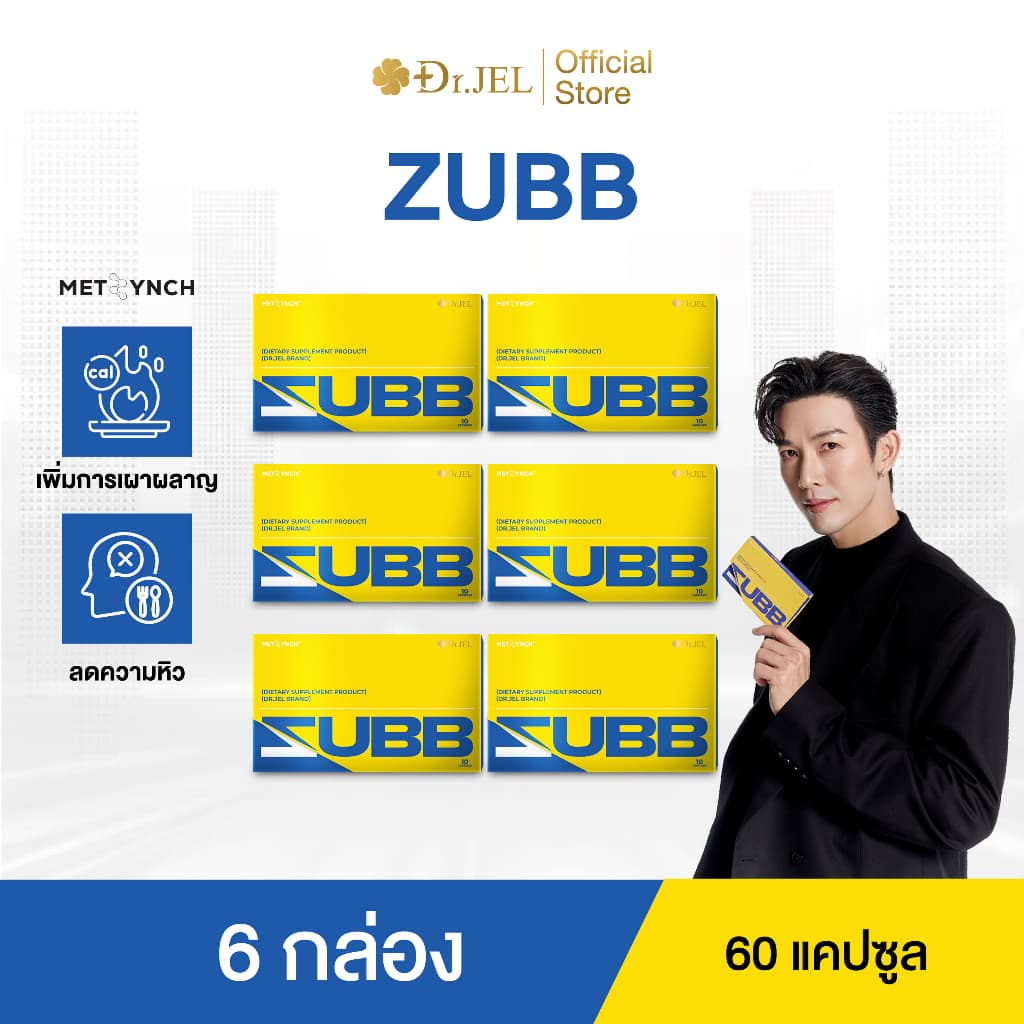 Dr.Jel ZUBB เม็ดลีนเจพุฒ ลดน้ำหนัก คุมหิว บล็อคแป้ง น้ำตาล ไขมัน เร่งเผาผลาญ ด็อกเตอร์เจล รูปที่ 1