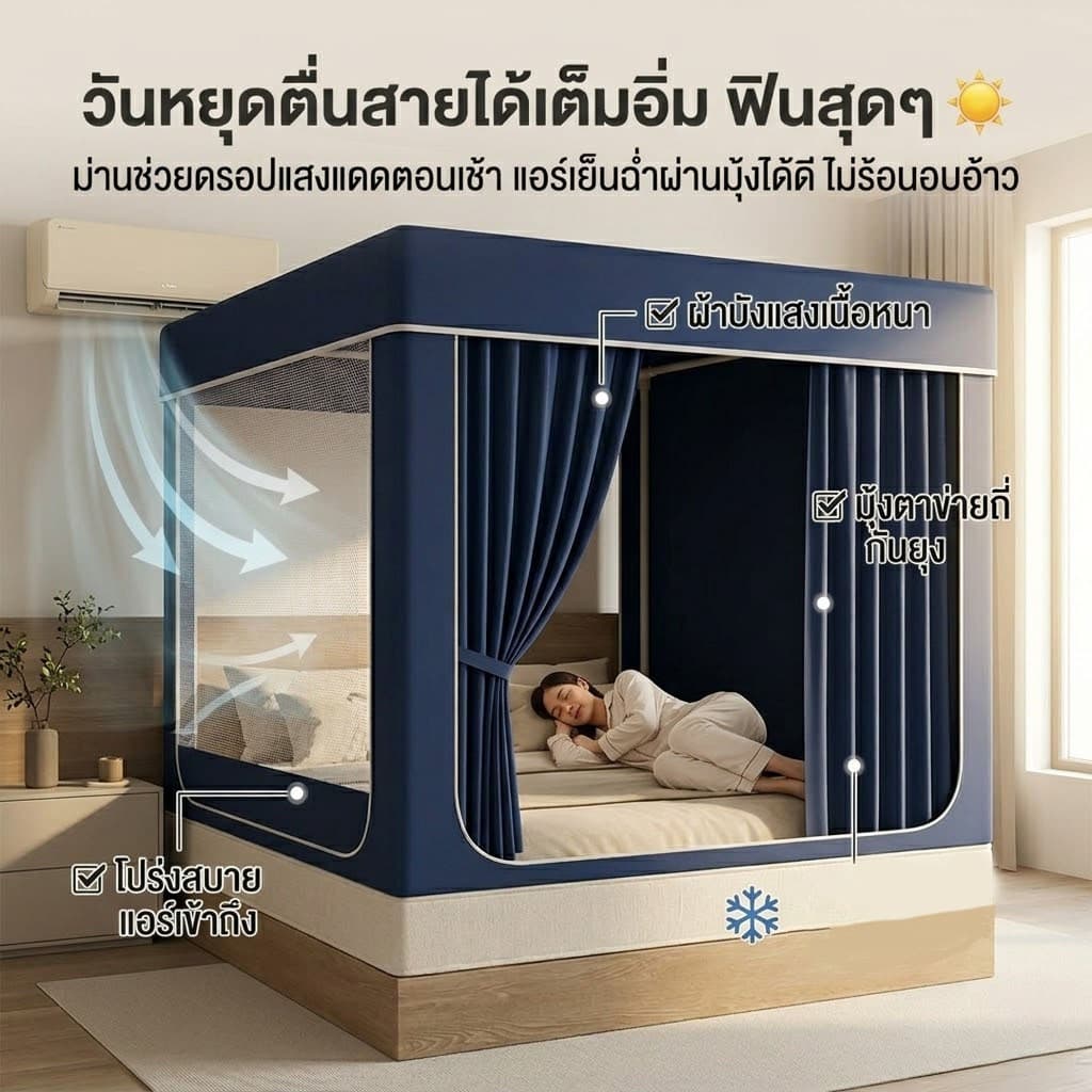 Sunfay มุ้งกันยุง 6 ฟุต มุ้งห้องนอนส่วนตัว 4/5/6/6.6ฟุต มุ้งครอบผู้ใหญ่ 3ประตู แบบมีซิป กันแมลง พกพาสะดวก รูปที่ 5