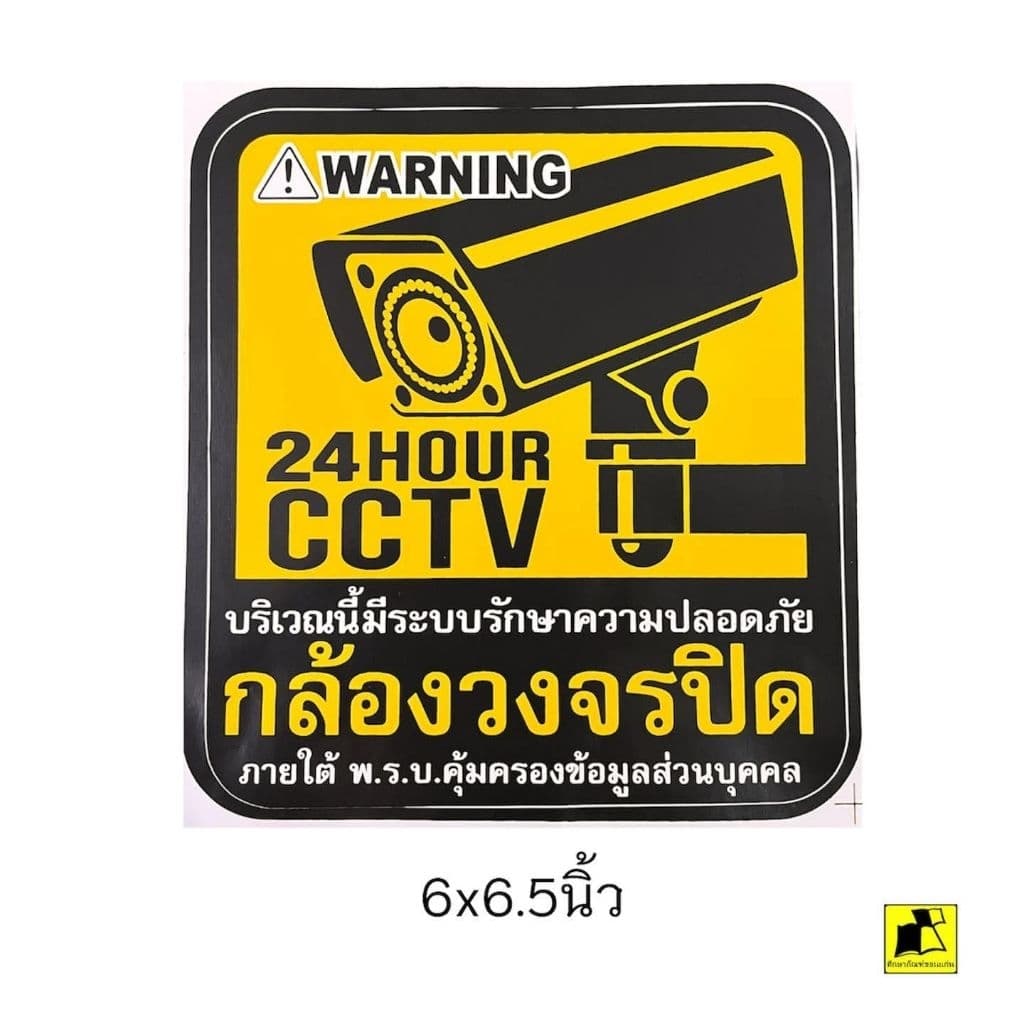 สติ๊กเกอร์ข้อความกล้องวงจรปิด 24 ชั่วโมง รูปที่ 4