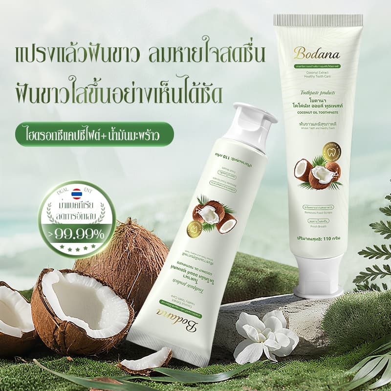 Bodana ยาสีฟันน้ำมันมะพร้าวแท้ไทย ซื้อ 1 แถม 1 ลดกลิ่นปากยาวนาน ทำความสะอาดฟันเหงือก ให้ฟันขาวเหงือกสุขภาพดี รูปที่ 5