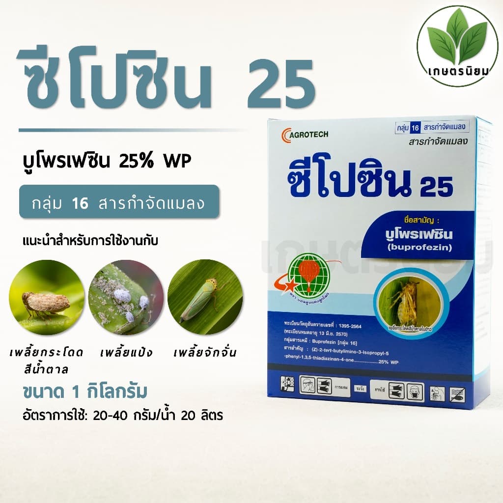 ซีโปซิน 25 1 กิโลกรัม รูปที่ 1