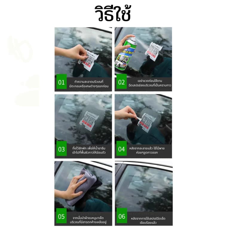 สเปรย์ขจัดคราบกาว 450mL คราบสติ๊กเกอร์ ลอกสติ๊กเกอร์ คราบยางมะตอยติดรถ คราบเหนียว คราบกาวสเปรย์น้ำยาล้างกาว ขจัดกา รูปที่ 7