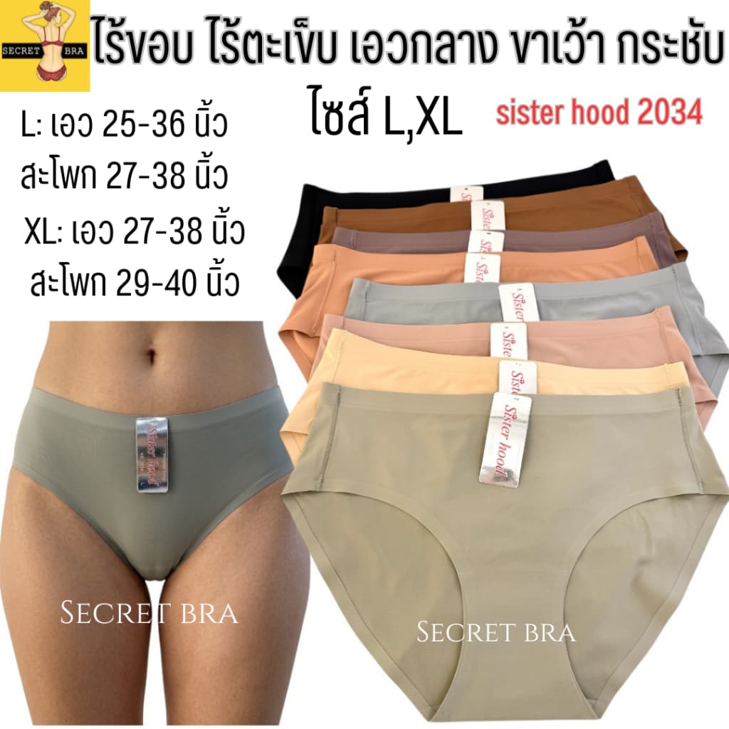 กางเกงใน sister hood 2034 ไร้ขอบ เอวกลาง ทรงบิกินี่ ขาเว้า ไร้ขอบเรียบเนียน กระชับ รูปที่ 1