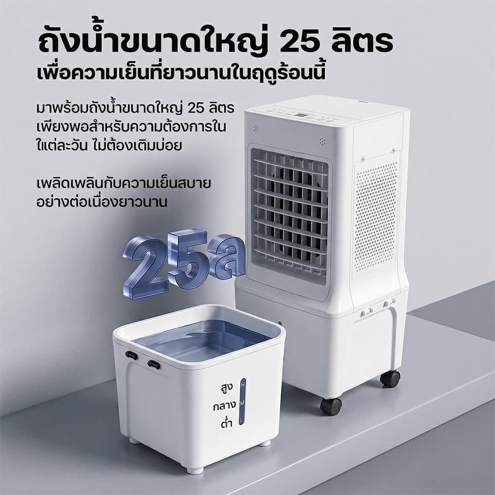 พัดลมแอร์เย็นเคลื่อนที่ ควบคุมง่ายด้วยรีโมท! พัดลมระบายความร้อน 20L เย็นสบายทั้งบ้าน รูปที่ 7