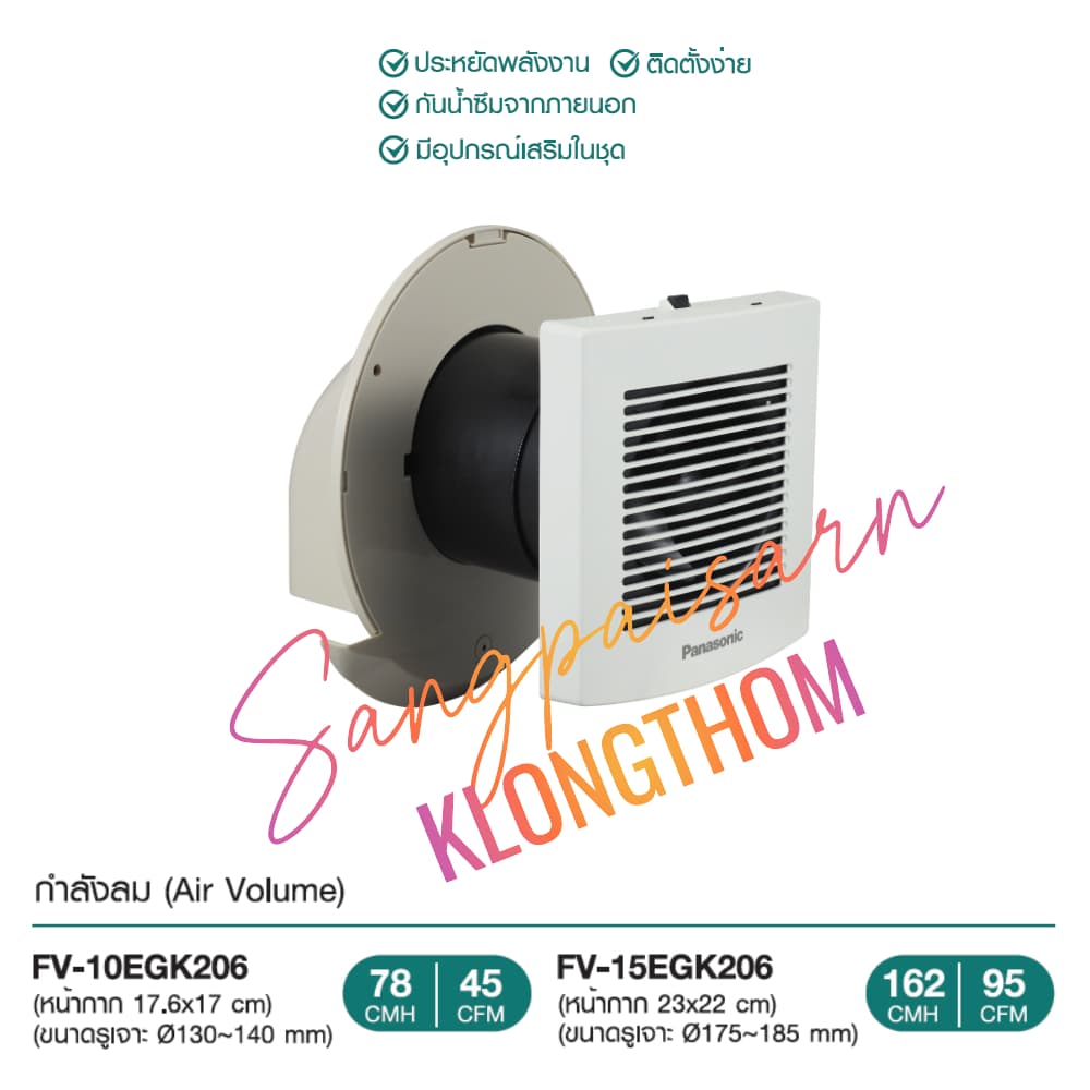 Panasonic FV-10EGK206 , FV-15EGK206 ระบายอากาศติดผนัง ห้องน้ำ รูปที่ 1