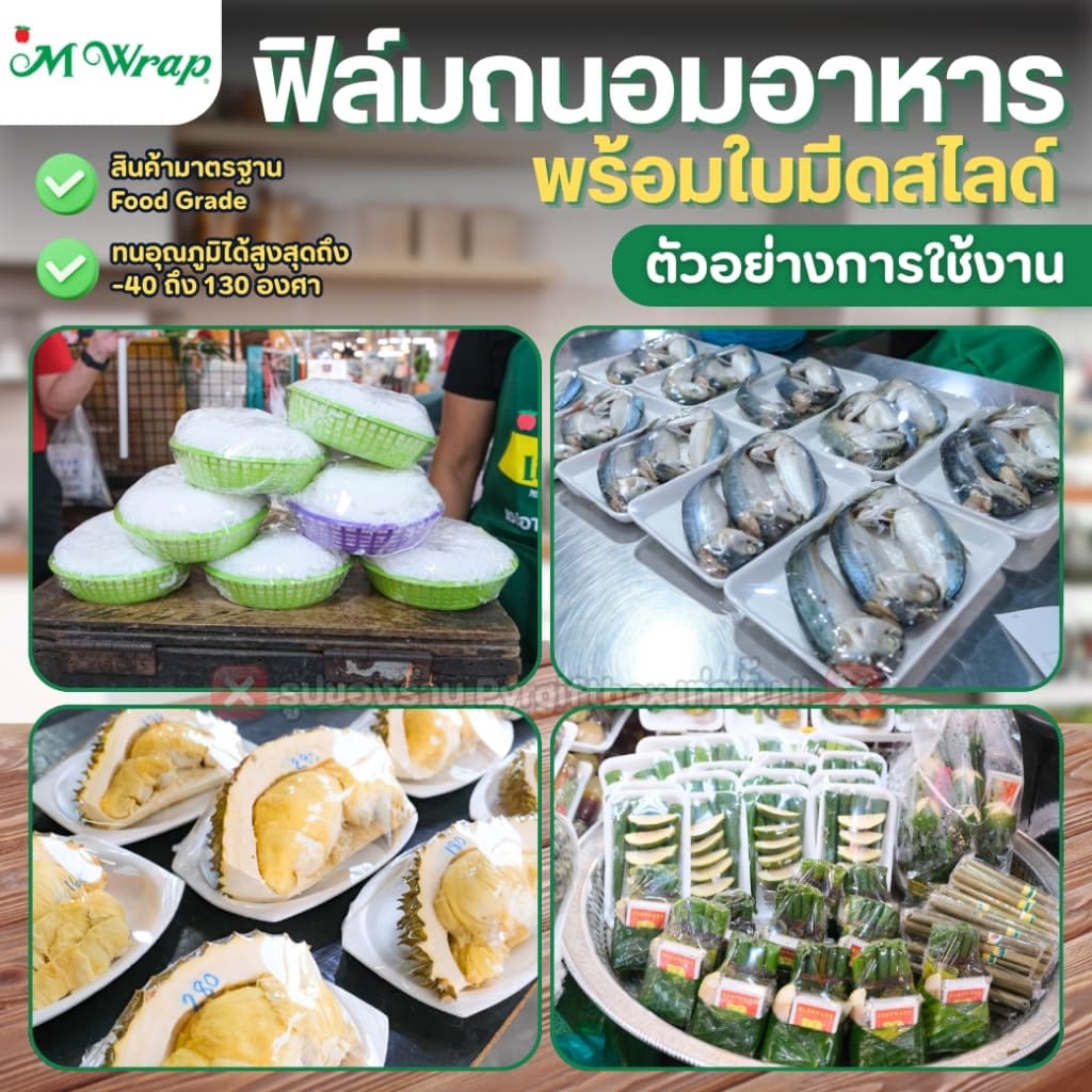 ฟิล์มถนอมอาหาร พร้อมใบมีดสไลด์ เอ็มแรป 20cmx40m 30cmx30m 30cmx60m 30cmx100m หนา11ไมครอน M WRAP รูปที่ 2