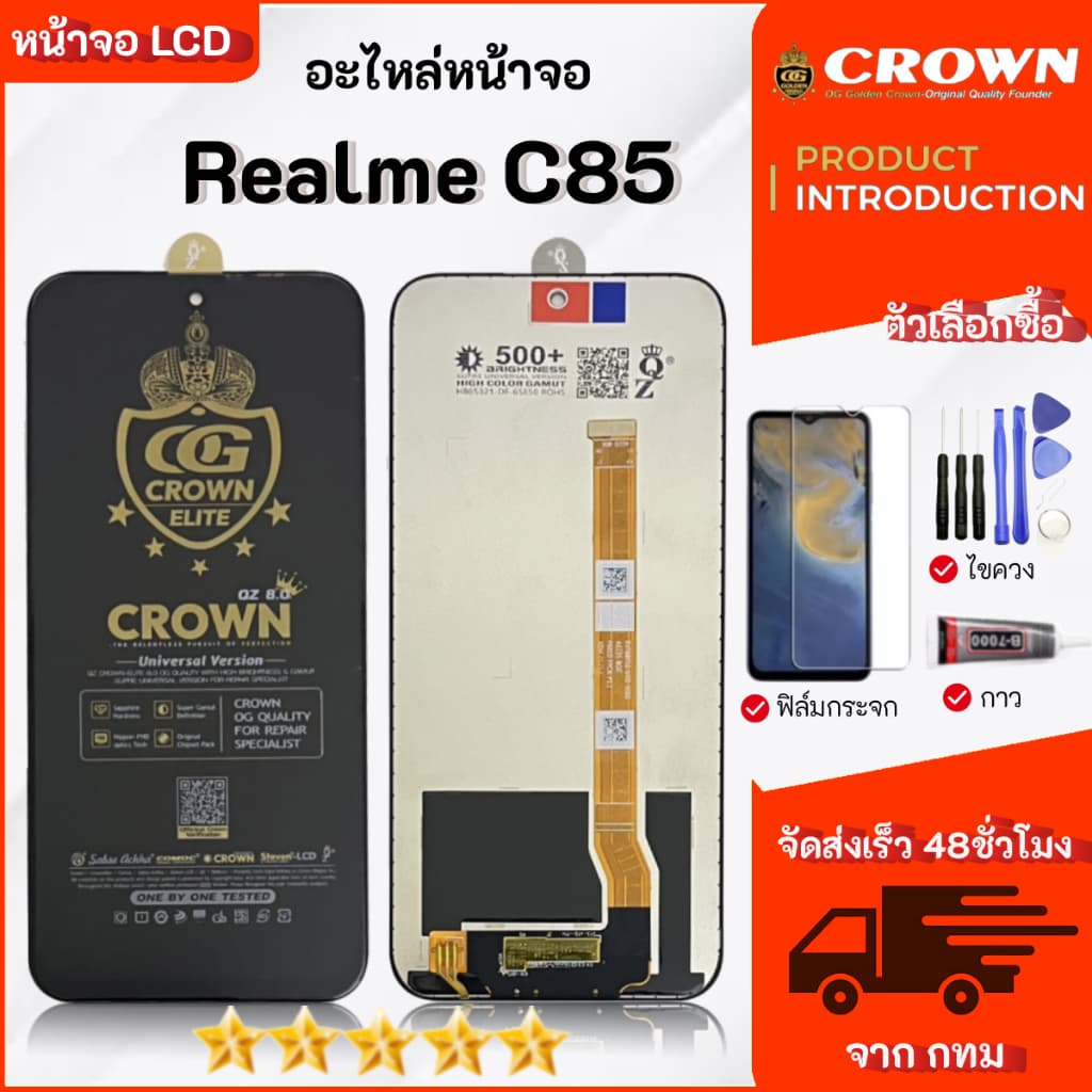 จอ Realme C85 หน้าจอ LCD Display เลือกซื้อฟิล์ม ชุดไขควง กาวติดหน้าจอ รูปที่ 1