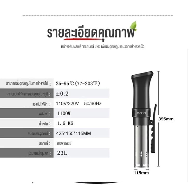 Lecon เครื่องซูวี Sous Vide กันน้ําระบายความร้อน อาหาร สเต็ก เครื่องทำความร้อนสูญญากาศไฟฟ้า EPSJS016 รูปที่ 9