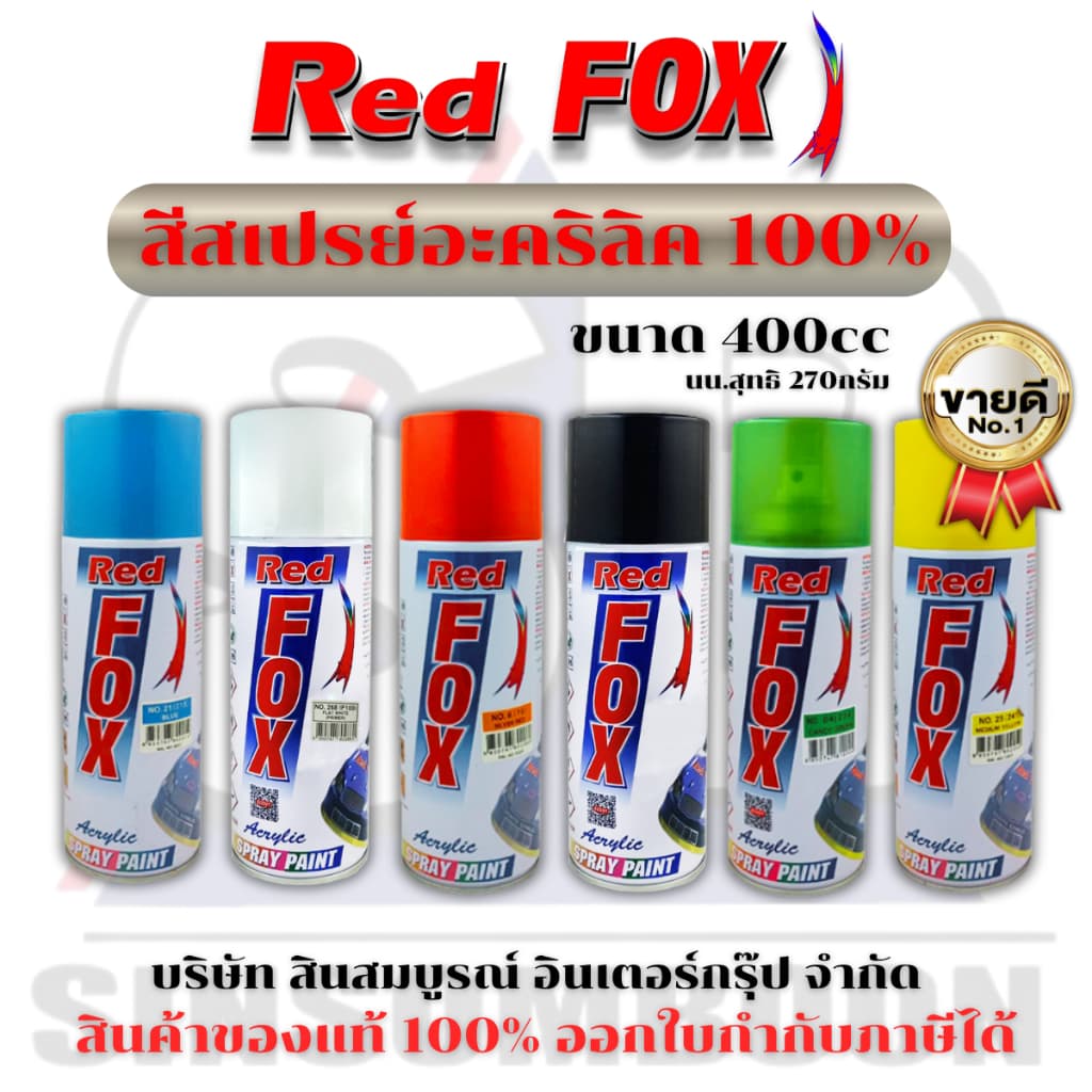 สีสเปรย์เรดฟ็อกซ์ RedFox สี Red Fox (กลุ่มสีทั่วไป) SB+