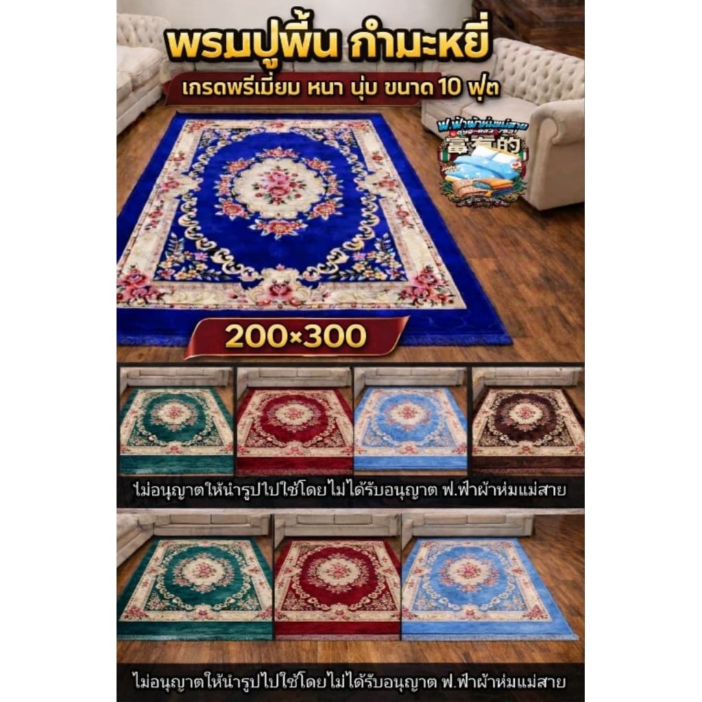 พรมปูพื้นขนมิ้งค์ กำมะหยี่ เกรดพรีเมี่ยม ปั้มลายอย่างดี ขนาด 10 ฟุต 200*300 cm. รูปที่ 1