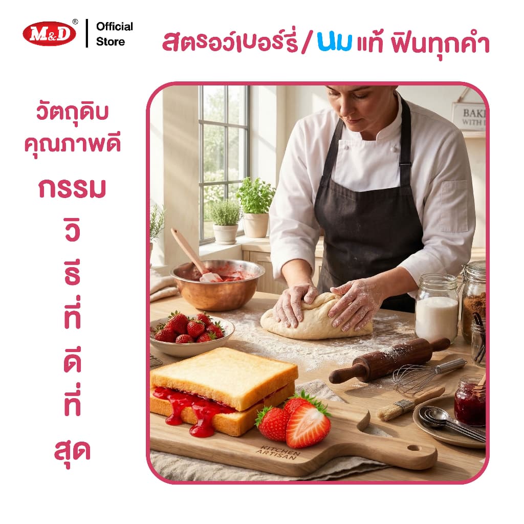 M&D ขนมปังสอดไส้รสสตรอว์เบอร์รี 144 ชิ้น / ลัง แป้งนุ่ม ละมุนลิ้น สด สะอาด ผลิตใหม่ รูปที่ 9