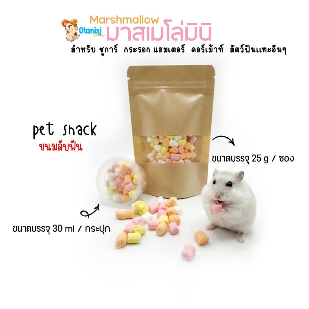 ขนมหนูเเฮมเตอร์ ชูการ์ เม่นเเคระ กระรอก กระต่าย มีขนมที่เด็กๆชอบให้เลือกมากกว่า 50 อย่าง รูปที่ 9