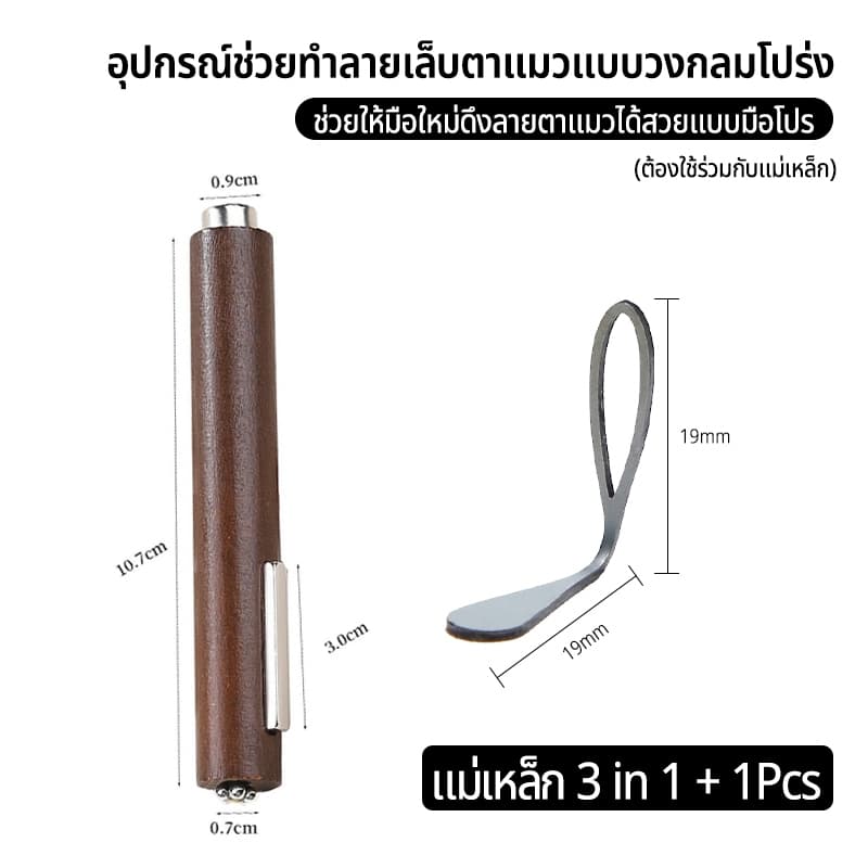 Nawoelite อุปกรณ์เสริมสำหรับทำเล็บลายแคทอาย อะไหล่เล็บ อุปกรณ์ช่วยทำลายเล็บตาแมวแบบวงกลมโปร่ง รูปที่ 4