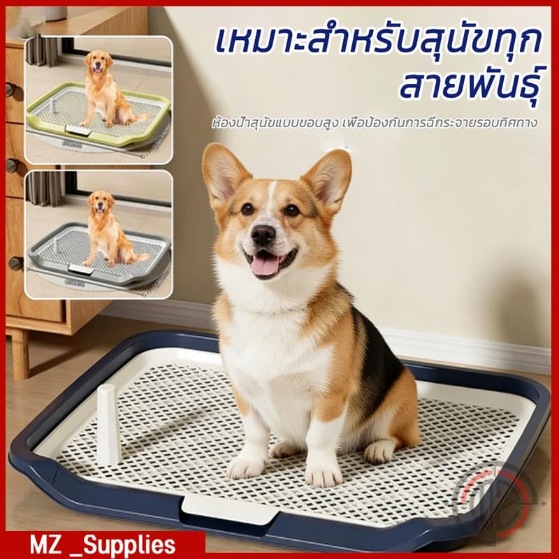 ห้องน้ำหมาขอบสี่เหลี่ยม ห้องน้ำสุนัข ถาดฉี่สุนัข มีเสาถอดได้ มีตะแกรงรองถาด ทำความสะอาดง่าย ถาดรองฉี่สุนัข รูปที่ 1