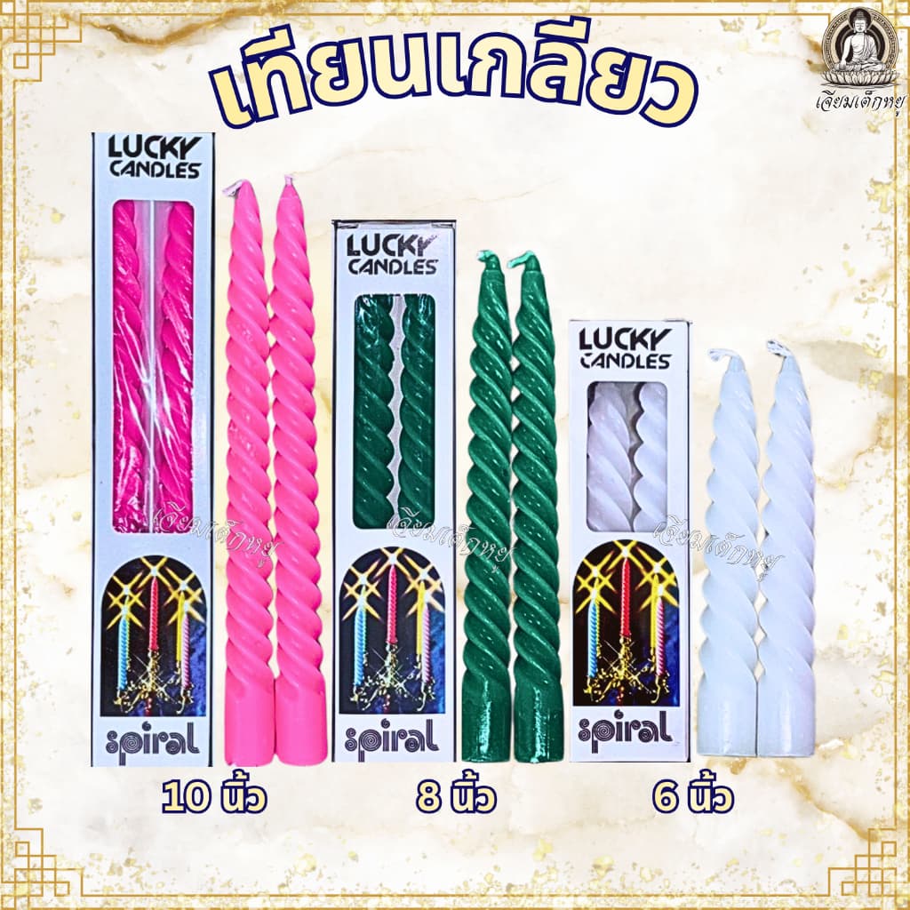 Lucky candles เทียนเกลียว ความสูง 6, 8, 10, 12 นิ้ว เทียนวันเกิด สำหรับงานเลี้ยง งานฉลอง ทำบุญ วันสำคัญ รูปที่ 2