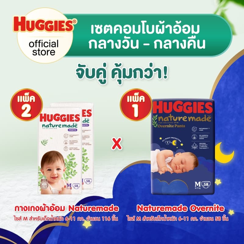 ฮักกี้ส์ เนเจอร์เมด แบบกางเกง + ฮักกี้ส์ เนเจอร์เมด โอเวอร์ไนท์ แบบกางเกง รูปที่ 3