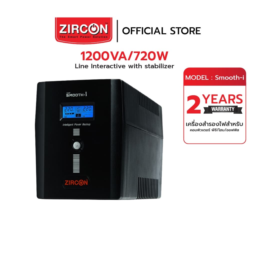 ZIRCON SMOOTH-I 1200VA/720W Line Interactive UPS เครื่องสำรองไฟ เหมาะสำหรับโฮมออฟฟิศ รองรับอุปกรณ์ได้หลากหลาย รูปที่ 1