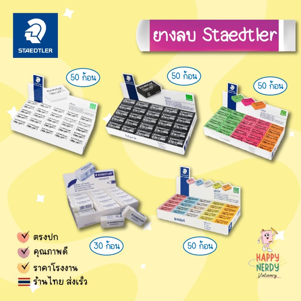 Staedtler ยางลบดินสอ 30/50 ก้อน สเต็ดเล่อร์ ยางลบสเตทเลอร์ รูปที่ 5