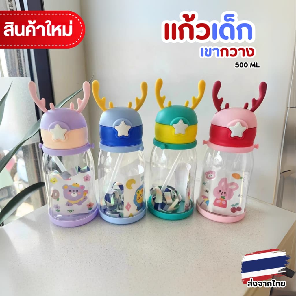 ขวดน้ำเด็ก ขวดน้ำพกพาไปโรงเรียน*เปิดเทอม* ขวดน้ำทรงเขากวาง 600 มล. ดีไซน์น่ารัก พร้อมหลอดดูด รูปที่ 1