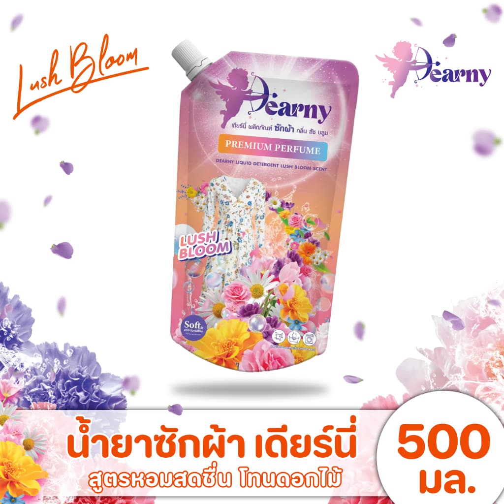 10 บาท Dearny น้ำยาซักผ้า เดียร์นี่ กลิ่น ลัชบลูม ขนาด 500 มล. ราคาสุดคุ้ม ซองพกพา สินค้าพร้อมส่ง!