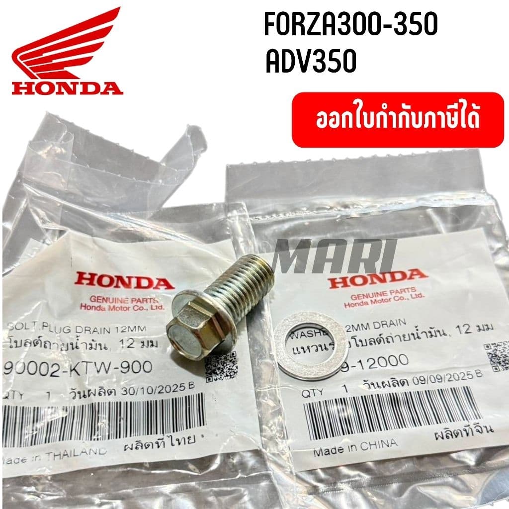 น็อตถ่ายน้ำมันเครื่อง12มม.+แหวนรอง FORZA300-350 ADV350 ของแท้ศูนย์HONDA100% รูปที่ 3