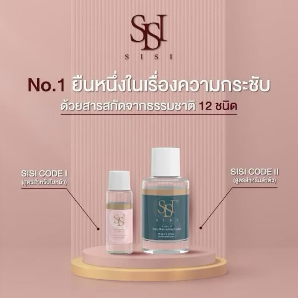 SISI CODE I FACIAL Moisturizing Lotion อย.ไทย เช็คแท้ถูกชัวร์ รูปที่ 8