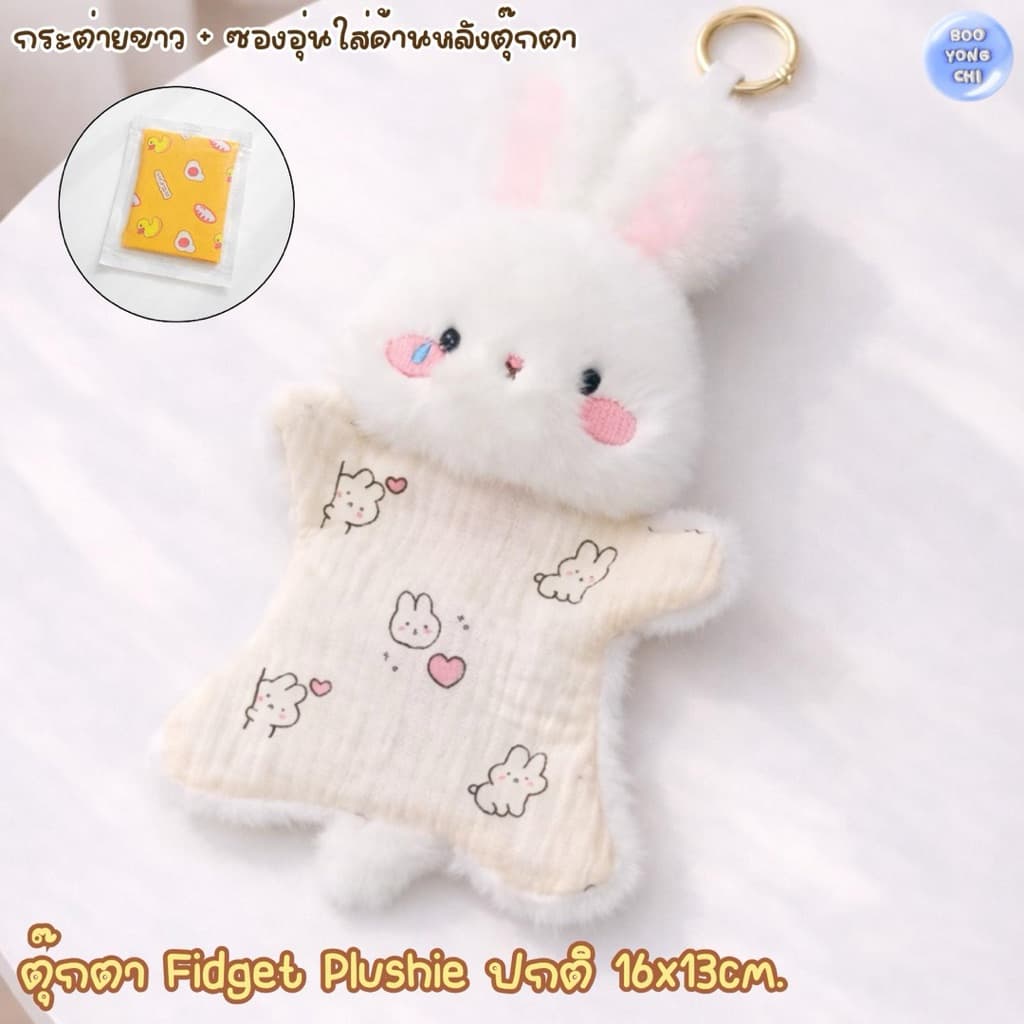 ตุ๊กตาคลายกังวล ตุ๊กตาคลายเครียด ที่ห้อยพวงกุญแจ ของเล่น ตุ๊กตารองข้อมือ ตุ๊กตาคลายกังวลมินิ BooYongChi T00 รูปที่ 8