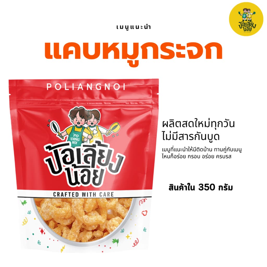 แคบหมูกระจก หมูกระจก กากหมู ใหม่ทุกวัน อร่อย เคี้ยวเพลิน ทานกับอะไรก็อร่อย รูปที่ 6