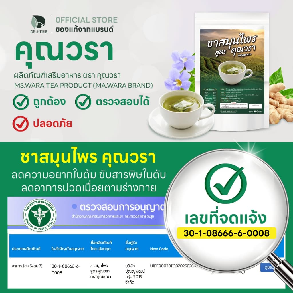 ชาสมุนไพร เลิกใบต้ม I บำรุงไต ลดการอ่อนเพลีย ลดอาการปวดเมื่อย I คุณวรา I 3 ห่อ 30 ซองชา รูปที่ 2